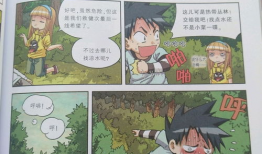 科学漫画书,漫画书中的科学之旅