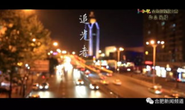 追光者mv短视频,青春旋律中的追梦篇章